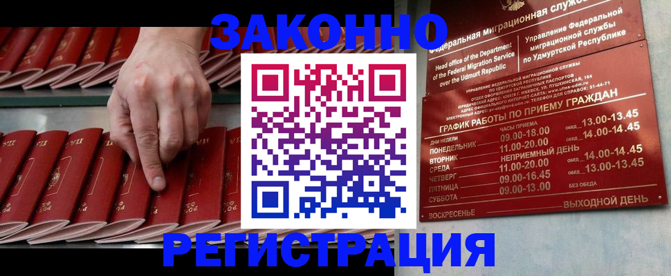 купить прописку в Лисках
