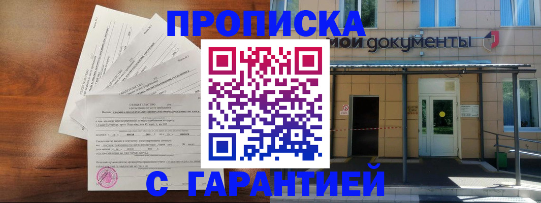 временная регистрация недорого в Лисках
