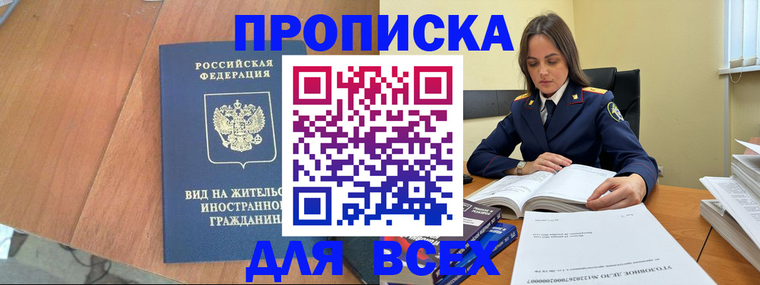 временная регистрация законно в Лисках