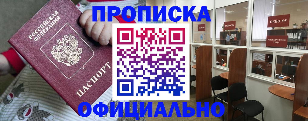 временная регистрация для школы в Лисках